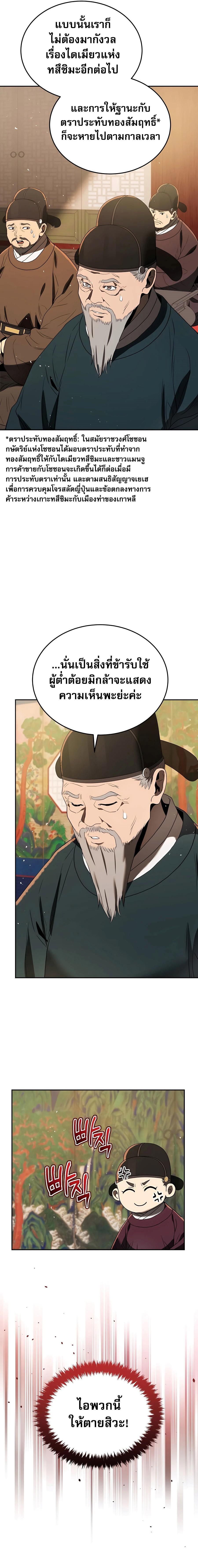 Black Corporation Joseon ตอนที่ 5 (11)