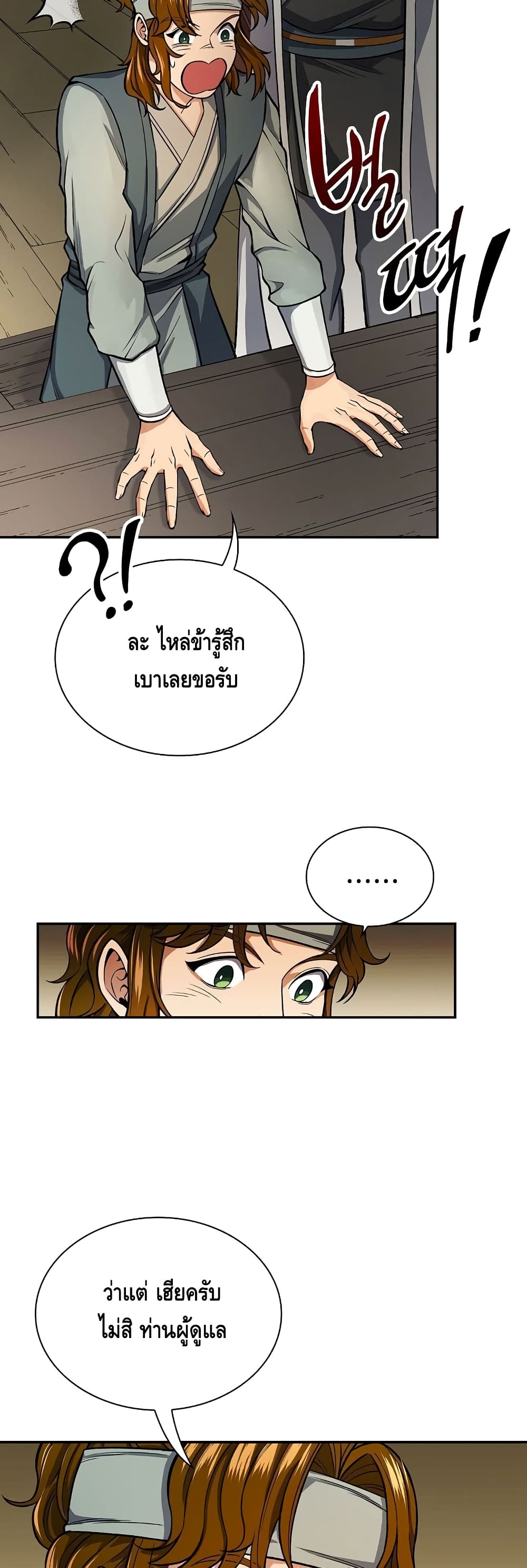 Storm Inn ตอนที่ 23 (40)