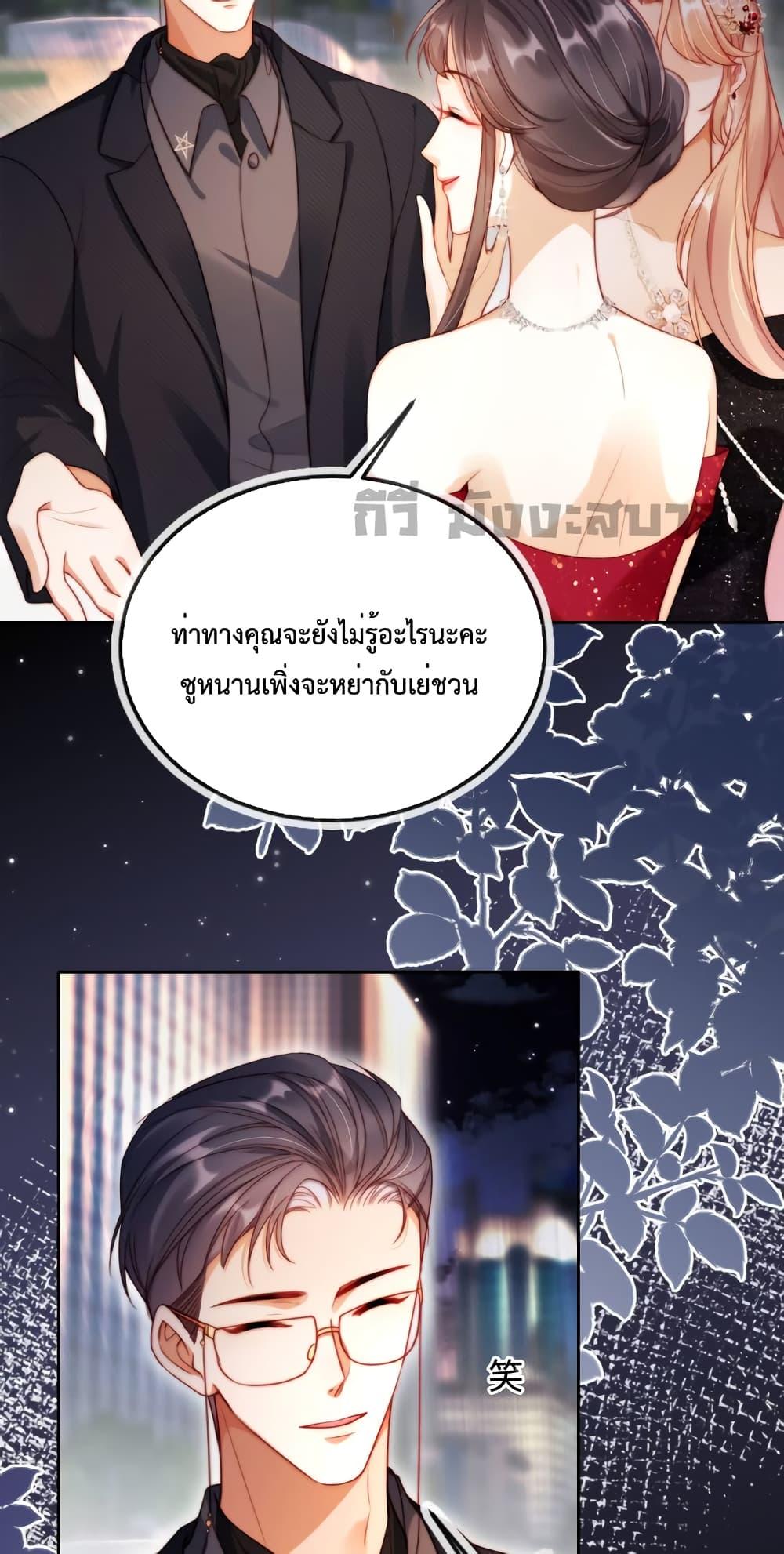 He Drove Me Crazy! ตอนที่ 5 (15)