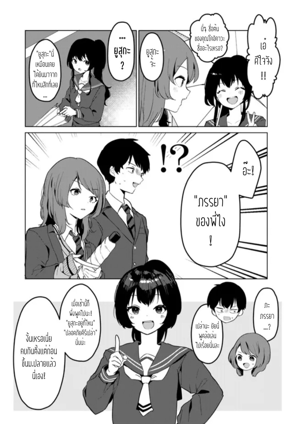 Ore no Class ni Wakagaetta Motoyome ga Iru 1.2 (10)