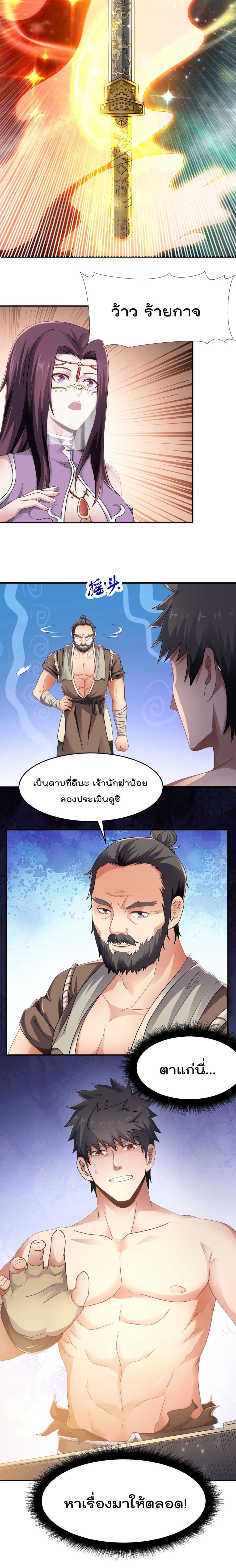 Super Warrior in Another World ทหารเซียนไปหาเมียที่ต่างโลก ตอนที่ 146 (11)