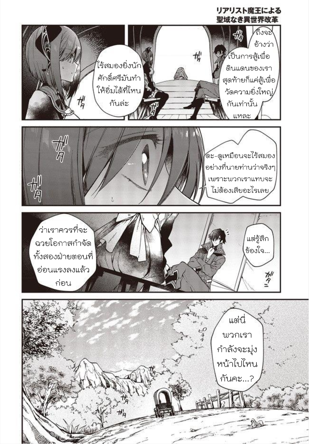 Realist Maou Niyoru Seiiki Naki Isekai Kaikaku จอมมารผู้รู้แจ้งกู้โลก 3 (10)