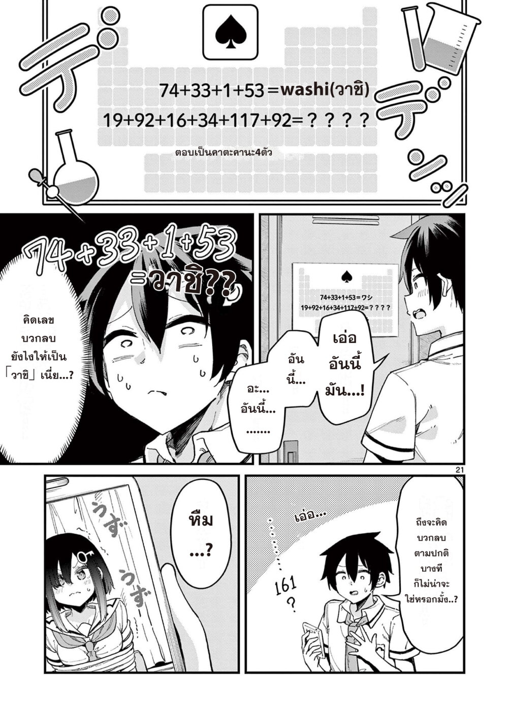 Watashi to Dasshutsu shimasen ka 2 21