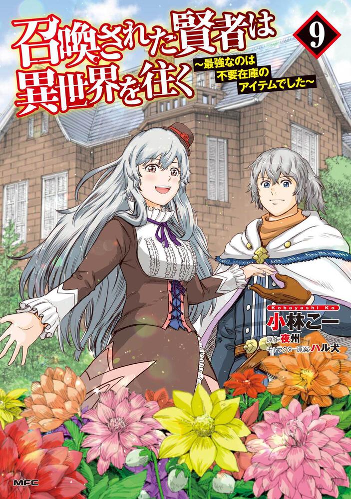 Shoukan sareta Kenja wa Isekai wo Yuku 39.1 01