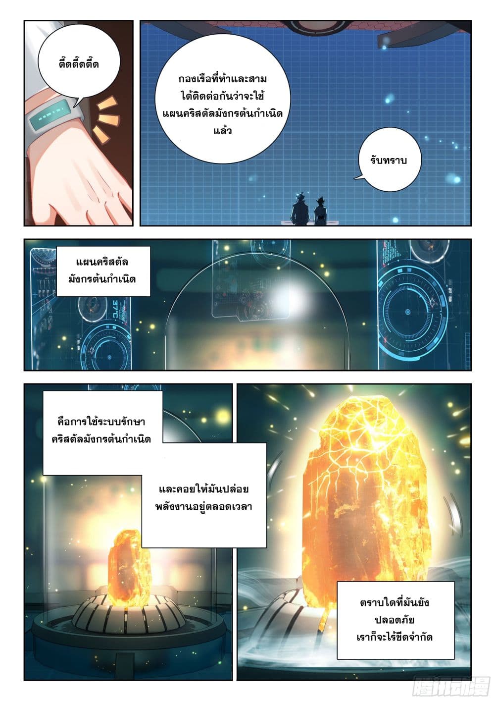 Douluo Dalu IV ตอนที่ 402 (12)