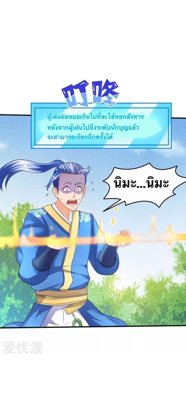 Strongest Leveling ตอนที่ 49 (24)