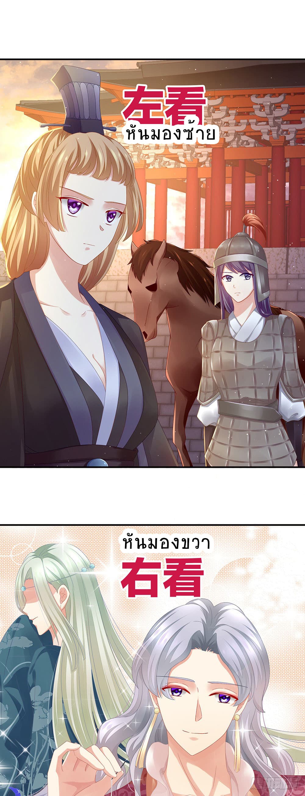 Empress’s Harem ตอนที่ 2 (9)