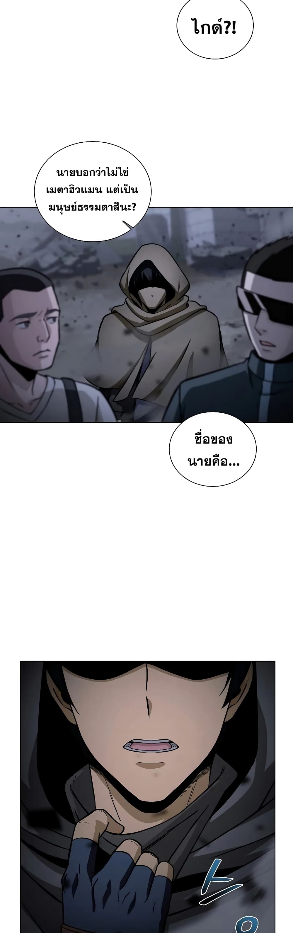 Carnivorous Hunter ตอนที่ 1 (39)