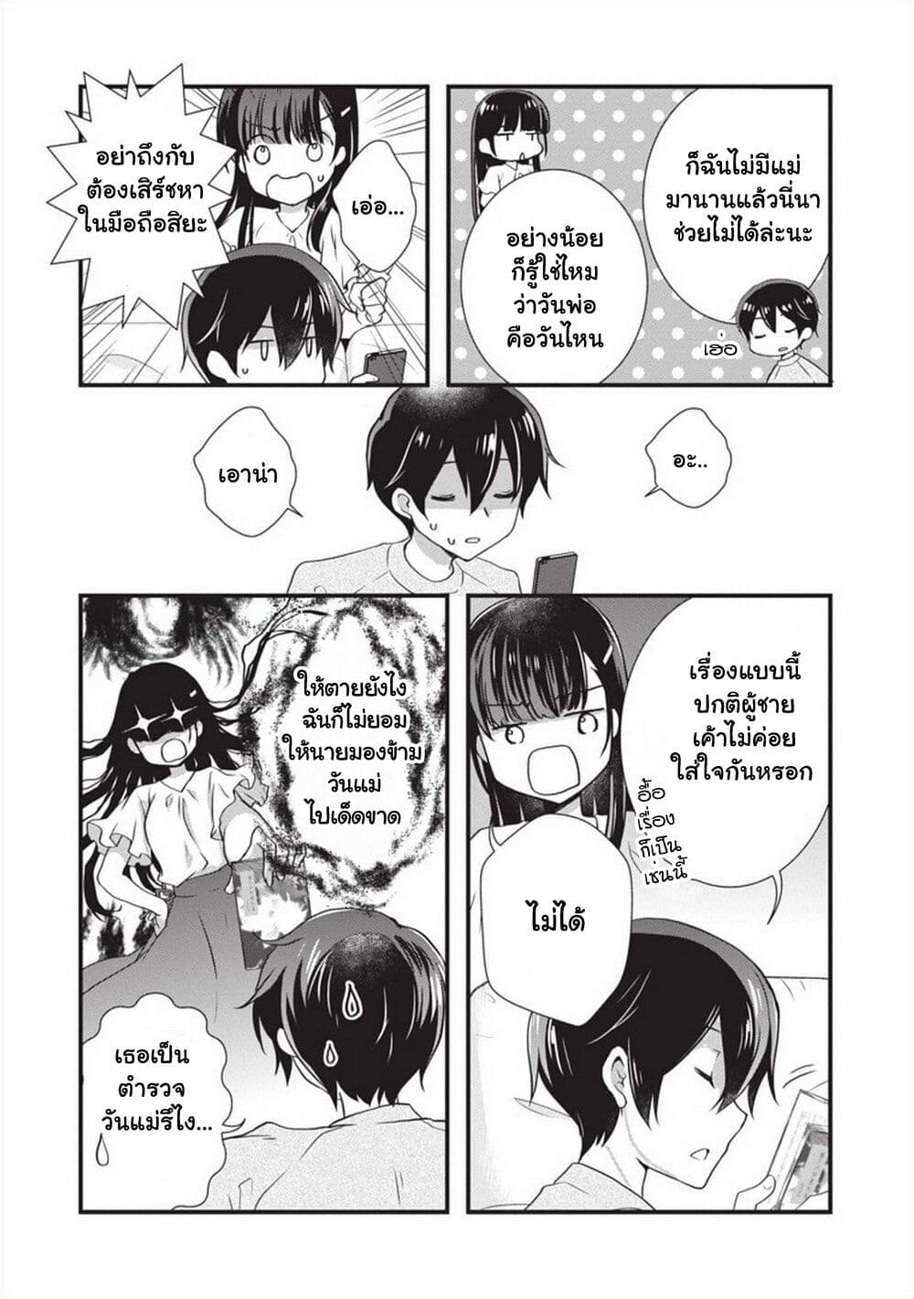 Mamahaha no Tsurego ga Moto Kanodatta ตอนที่ 23 (10)