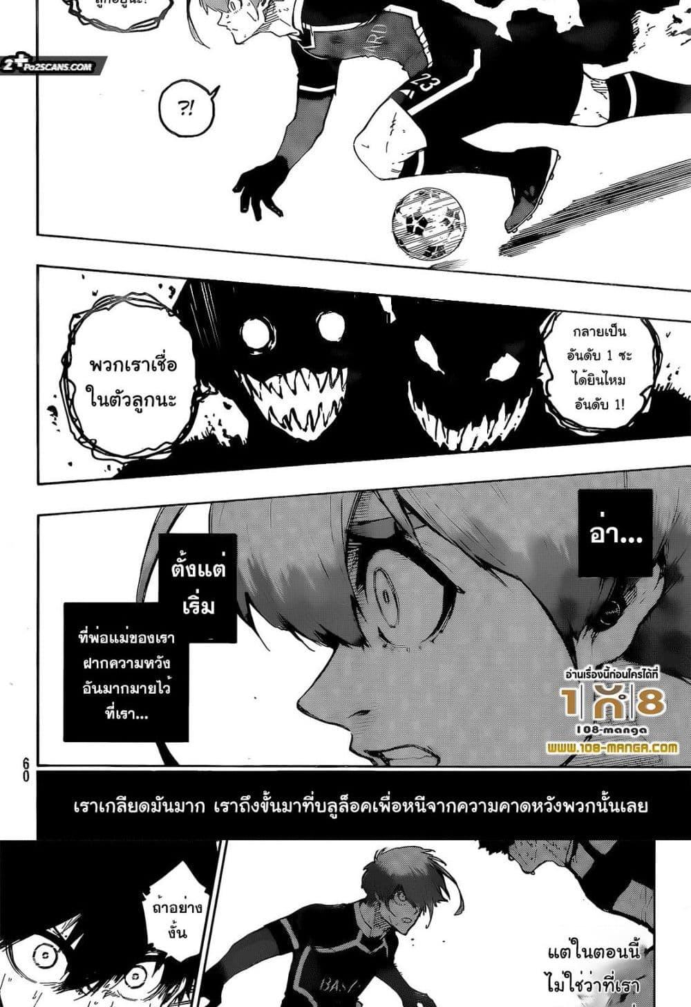 Blue Lock ตอนที่ 235 (7)