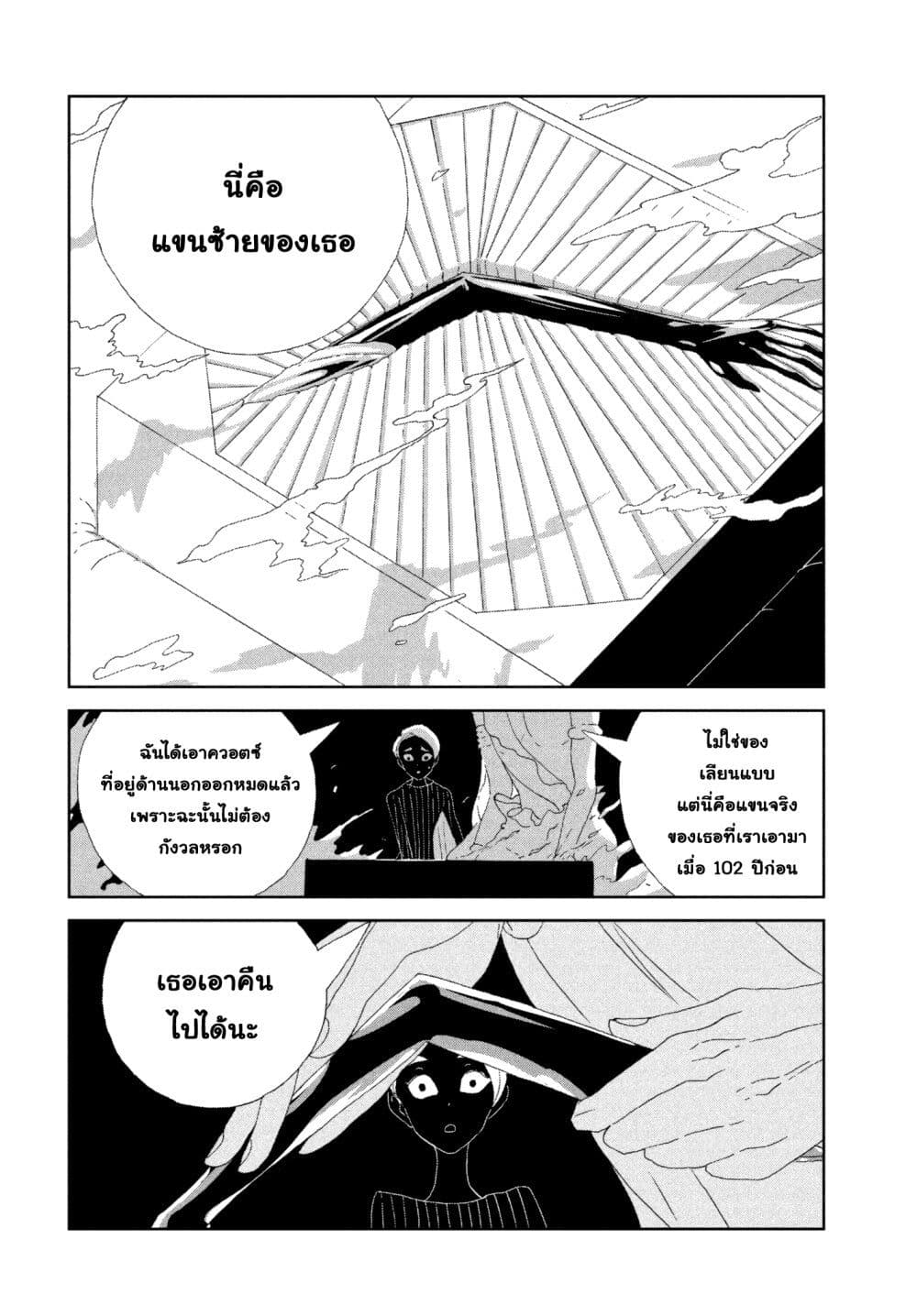 Houseki no Kuni ตอนที่ 75 (14)