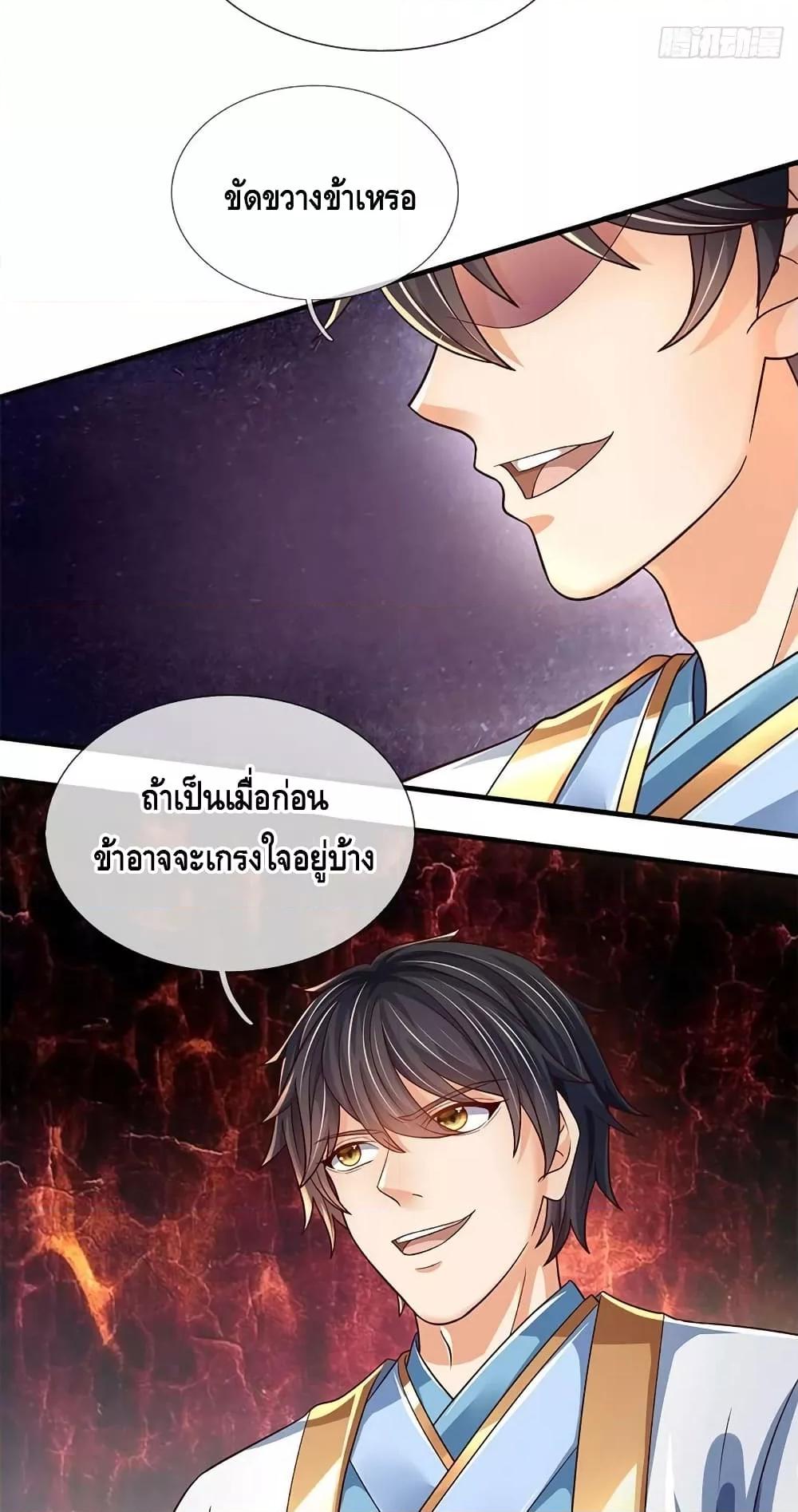 Opening to Supreme Dantian ตอนที่ 197 (26)