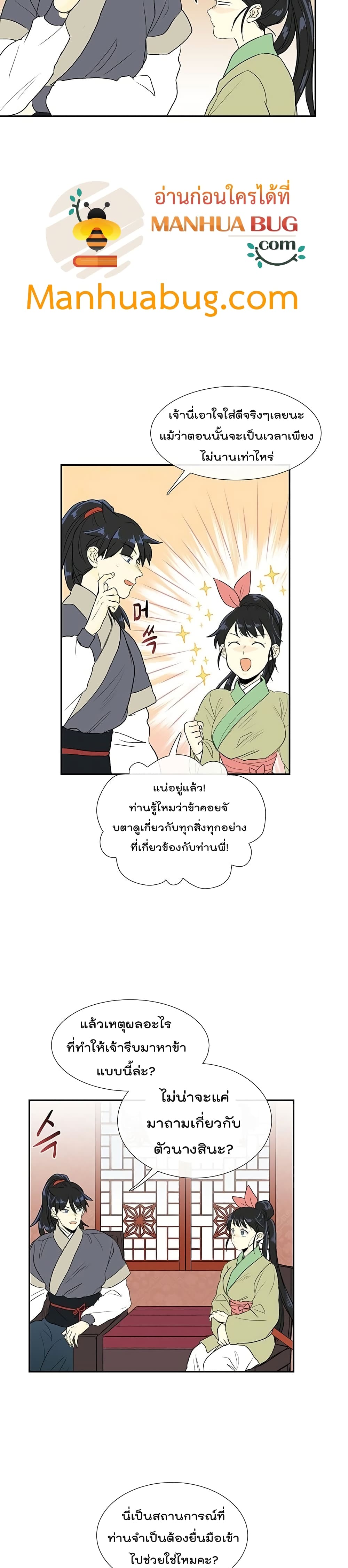 The Scholar’s Reincarnation ตอนที่ 101 (14)