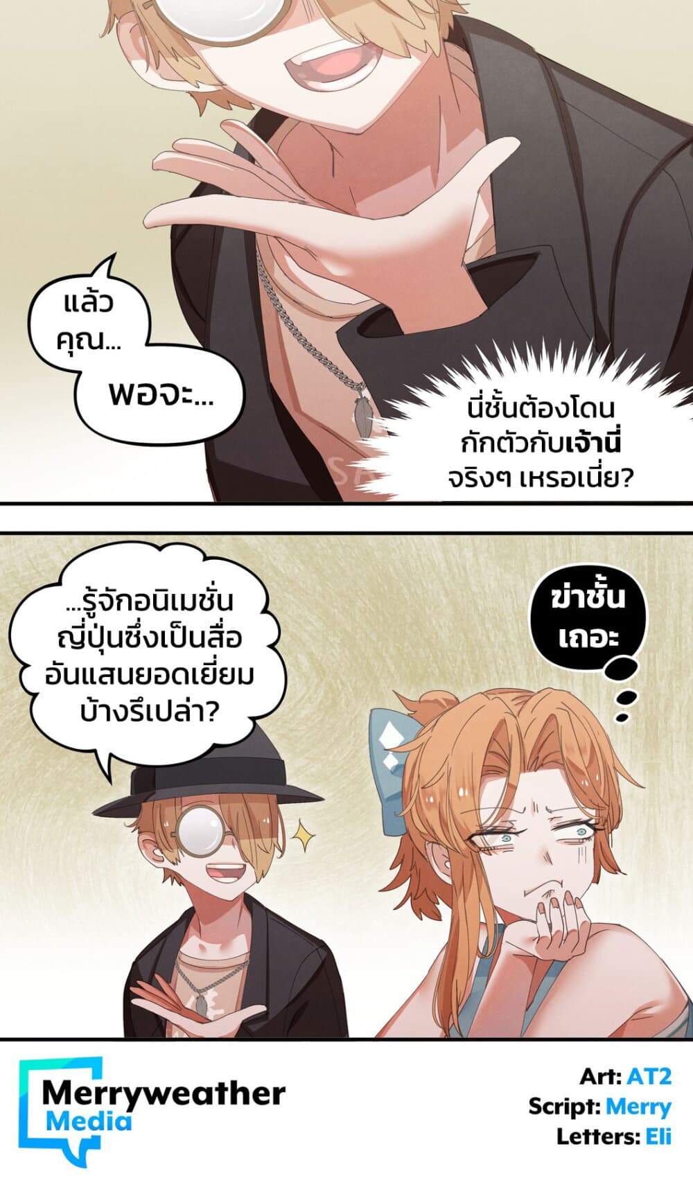 Weeb vs Jock ตอนที่ 1 (4)