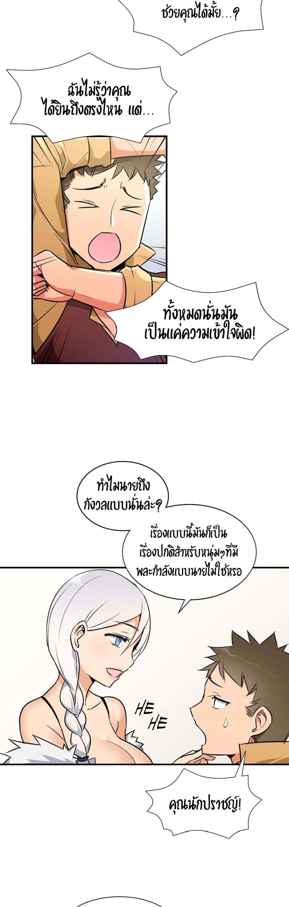 Rise and Shine, Hero! ตอนที่ 12 (6)