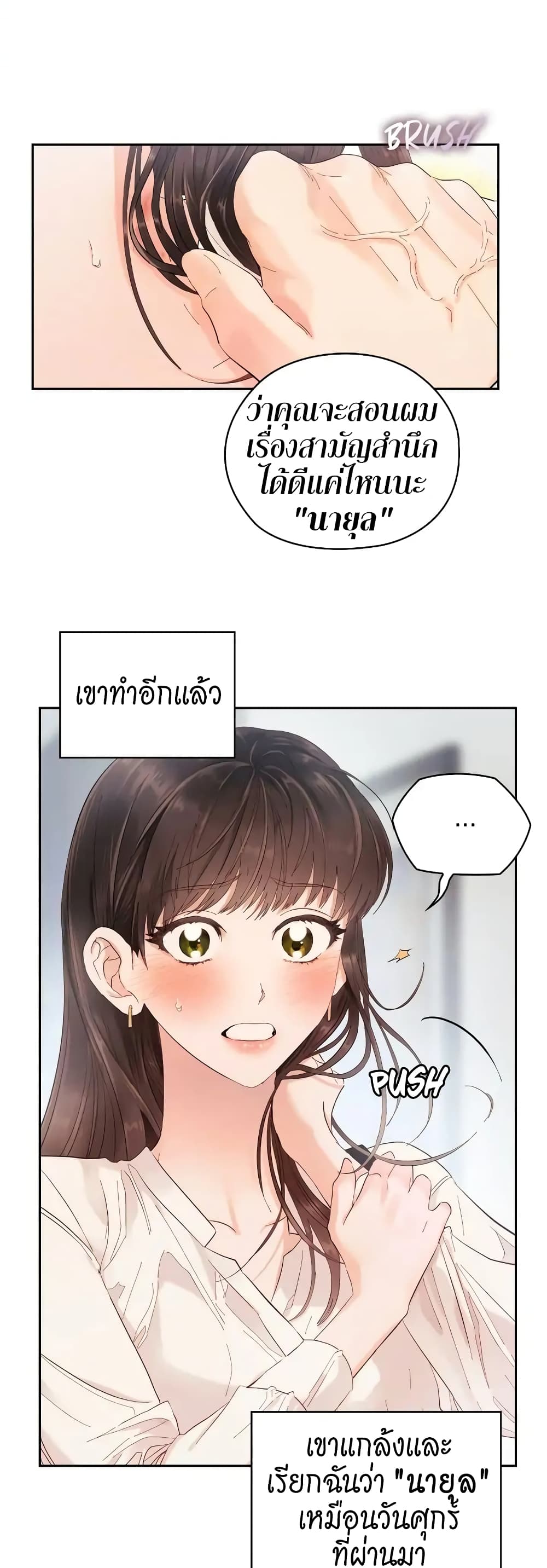 Quiet in the Office! ตอนที่ 5 (12)