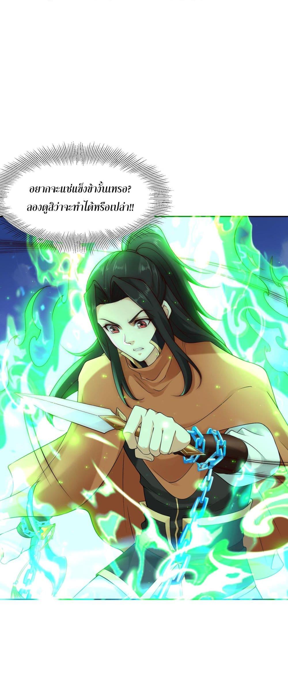 Chaotic Sword God (Remake) ตอนที่ 125 (2)