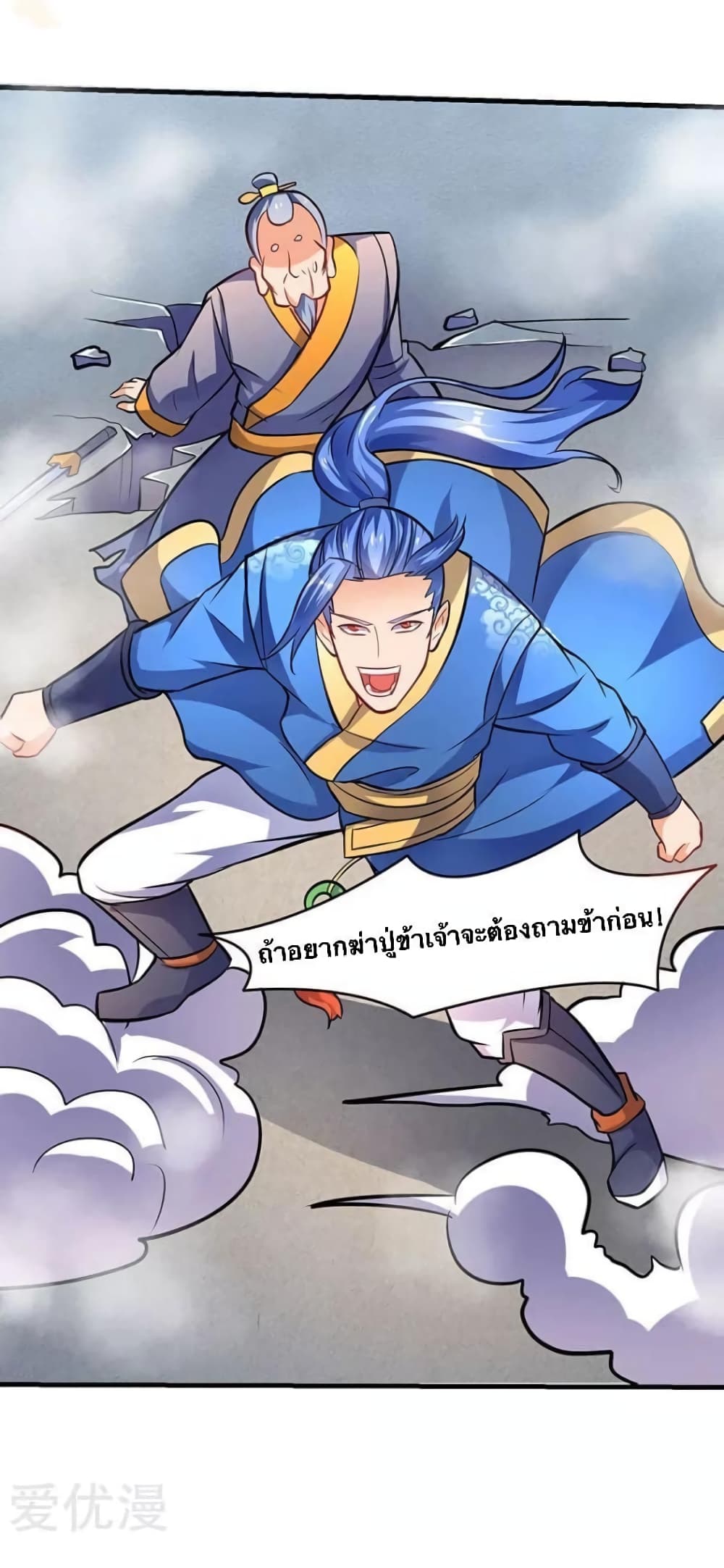 Strongest Leveling ตอนที่ 15 (20)