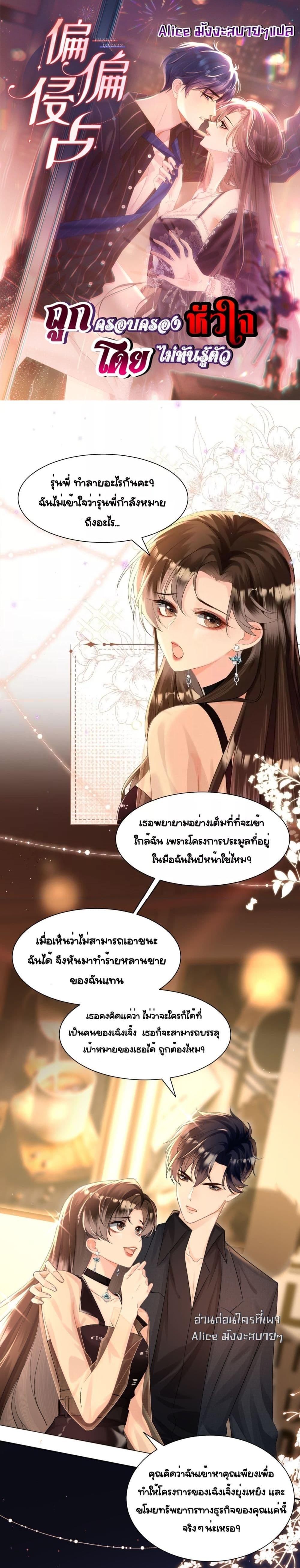 Unexpectedly Occupy ตอนที่ 4 (1)