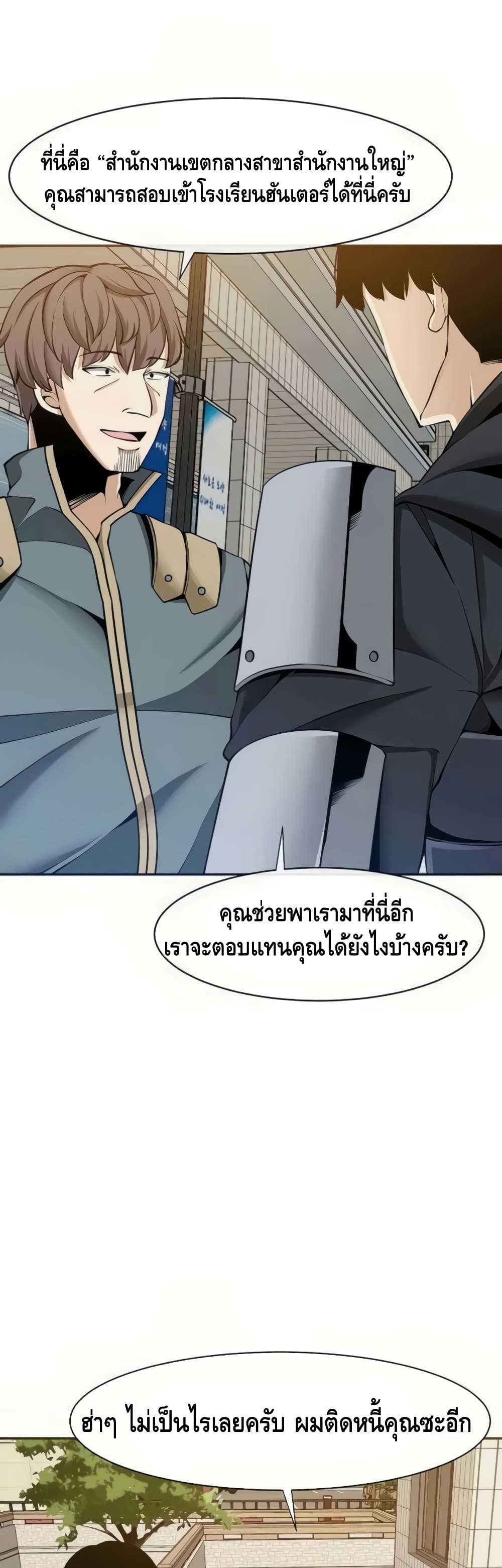 The Teacher of Perishable Villains ตอนที่ 17 (41)