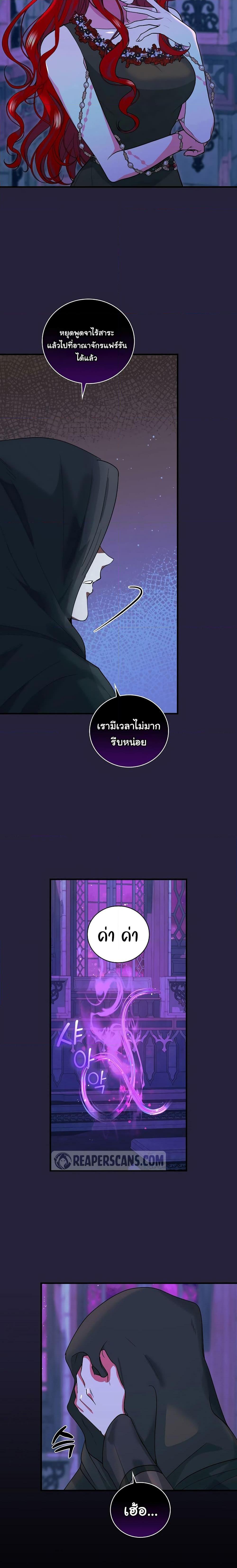 Knight of the Frozen Flower ตอนที่ 74 (10)