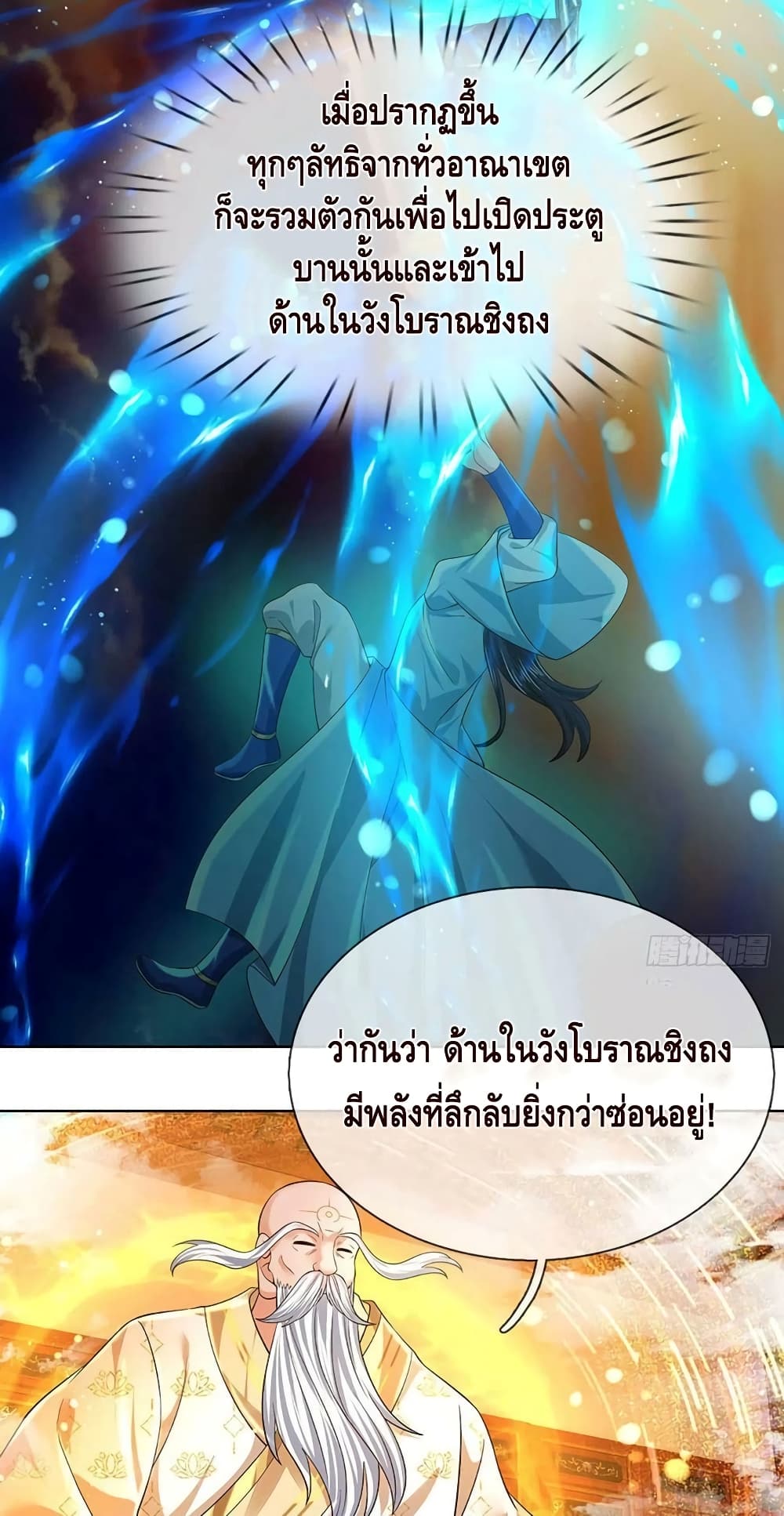 Opening to Supreme Dantian ตอนที่ 155 (37)