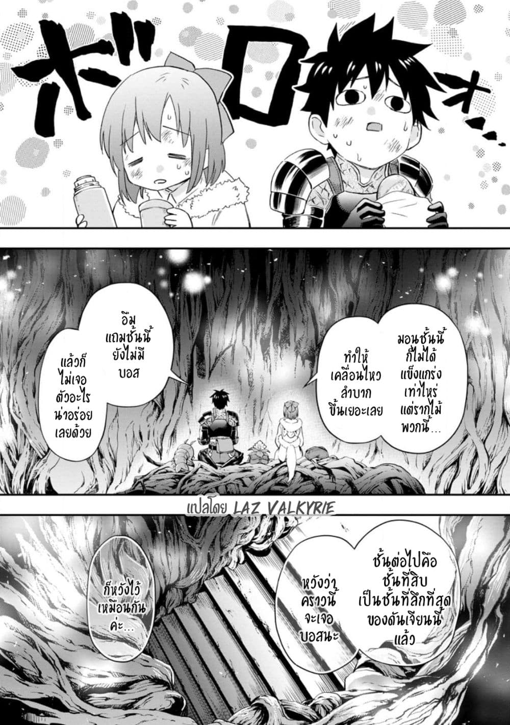 Boken ka ni Narou! ~ Sukiruboodo de Danjon Kouryaku ~ ตอนที่ 38 (28)