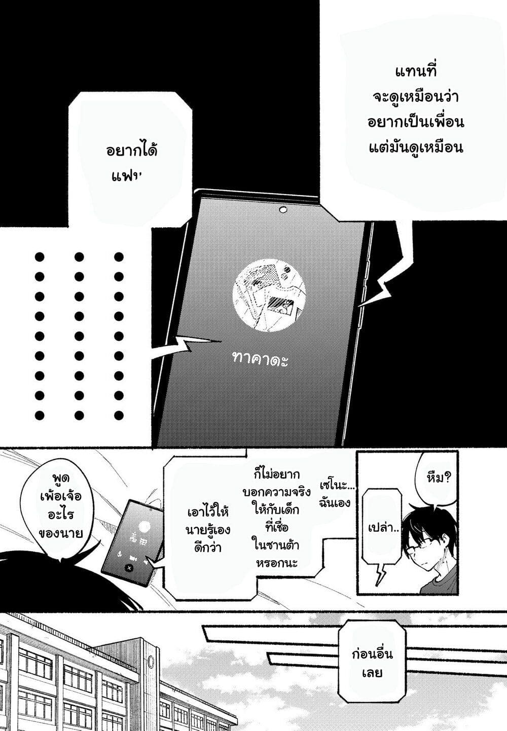 Tonari No Neko To Koi Shirazu ตอนที่ 1 (30)