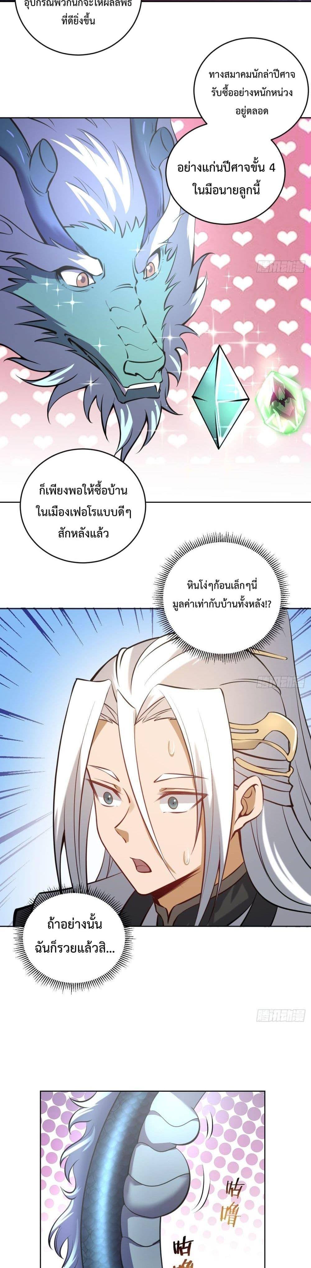 The Last Cultivator ตอนที่ 15 (19)