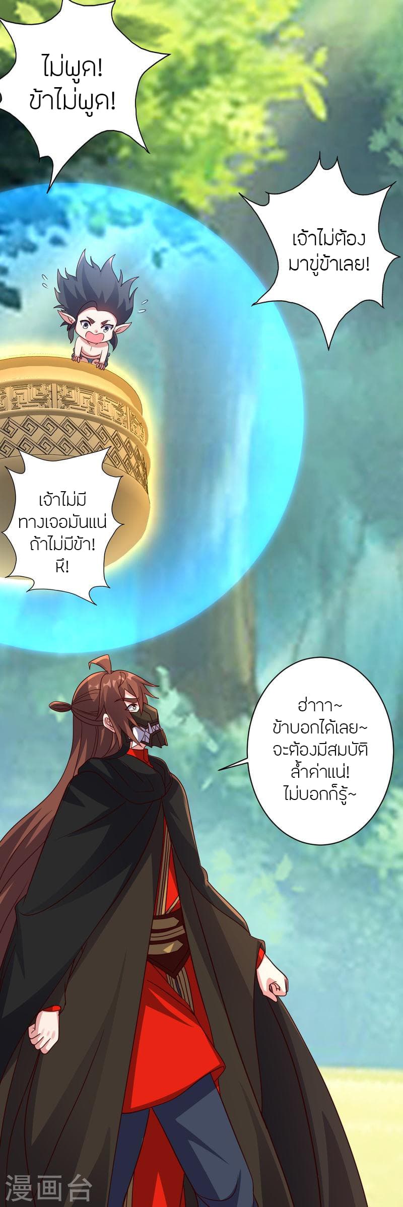 Banished Disciple’s Counterattac ตอนที่ 371 (72)