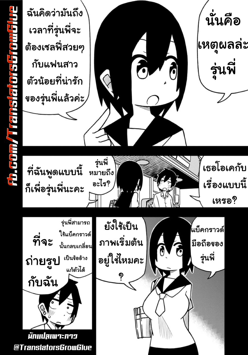 Kawaii Kouhai ni Iwasaretai ตอนที่ 4 (2)