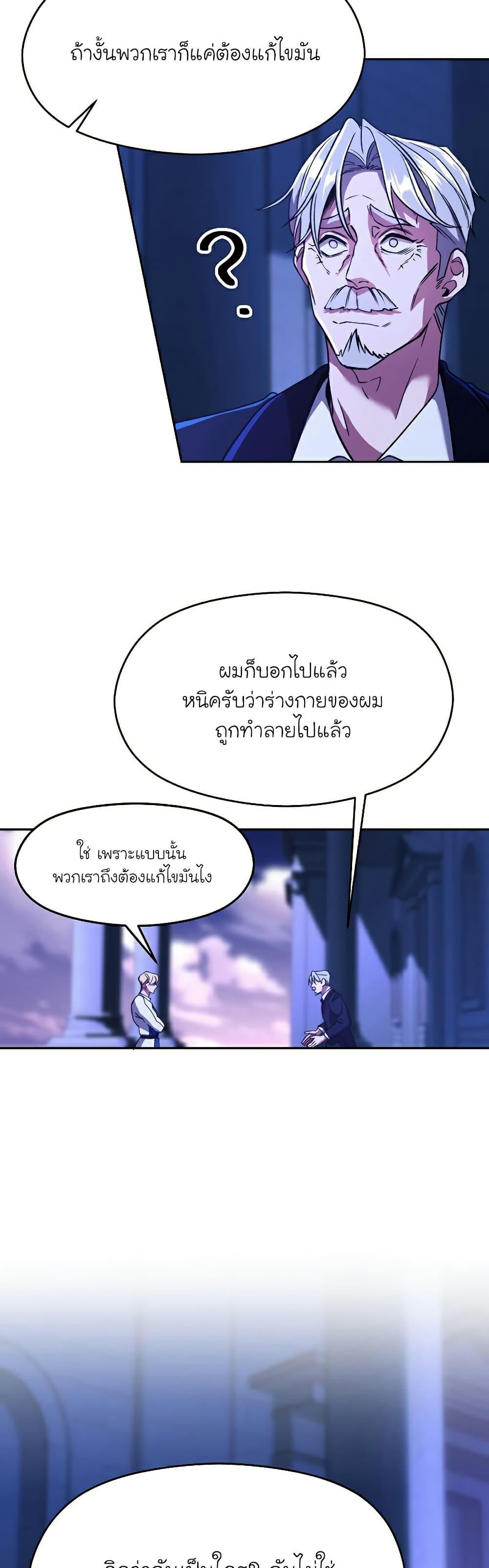 Archmage Transcending Through Regression ตอนที่ 73 (28)