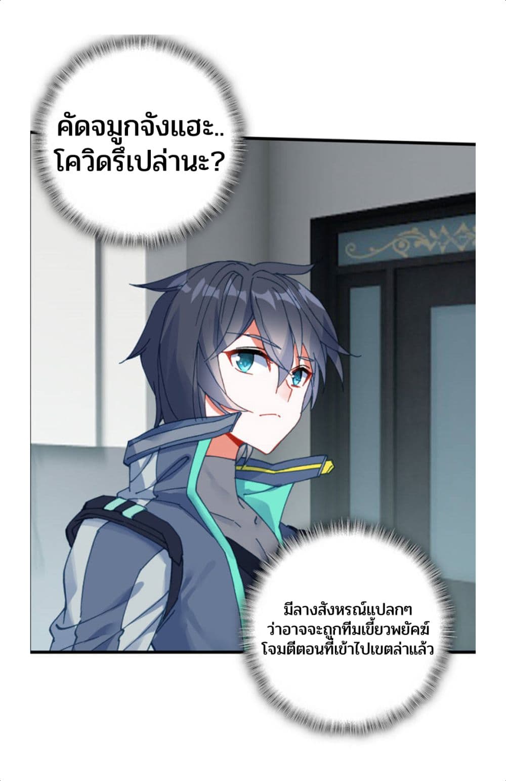 Swallowed Star ตอนที่ 74 (6)