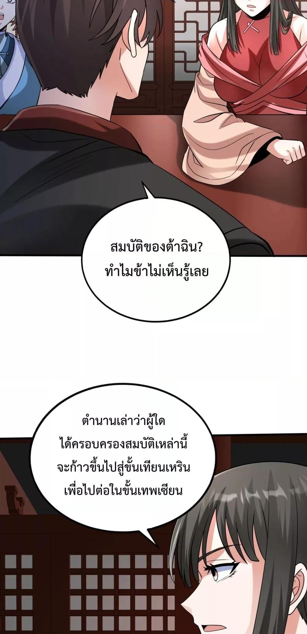 I Kill To Be God ตอนที่ 140 (3)