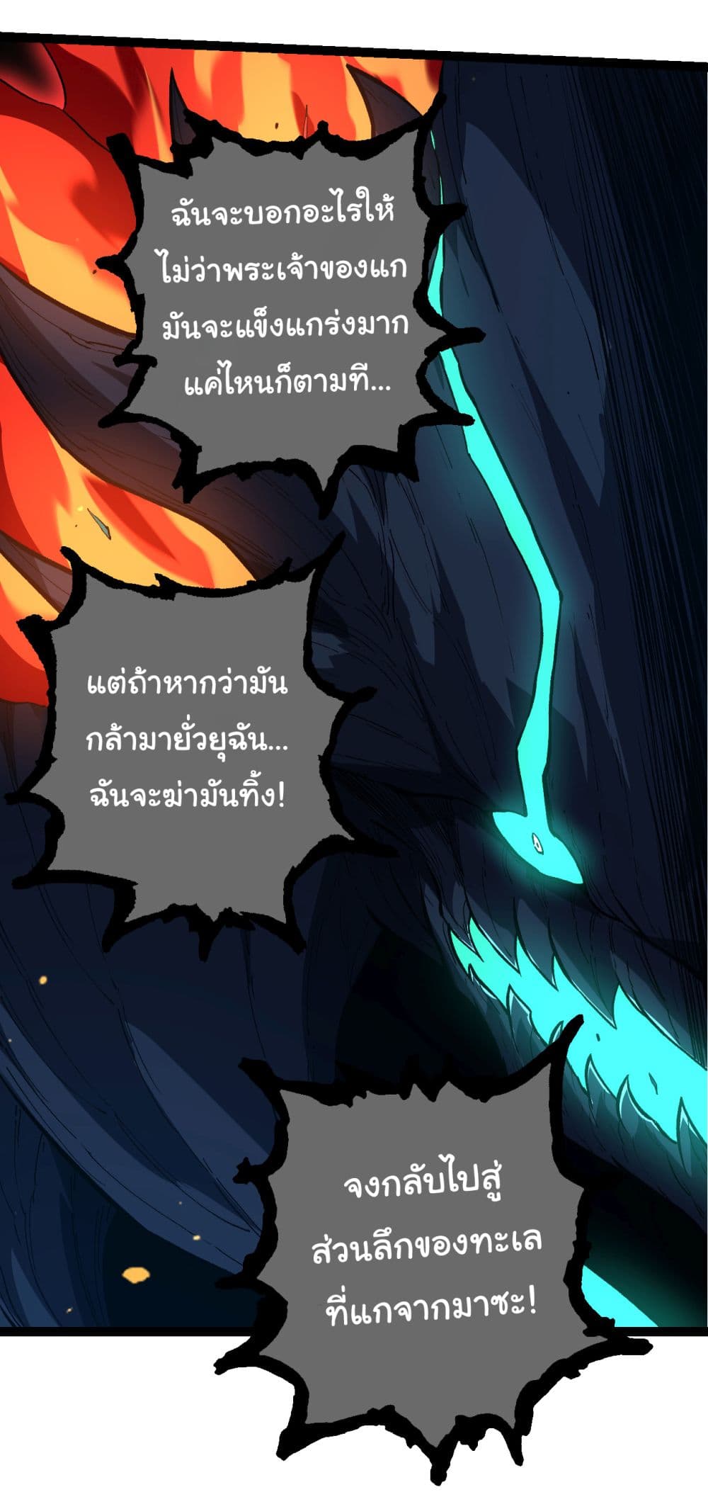 Evolution from the Big Tree ตอนที่ 163 (26)