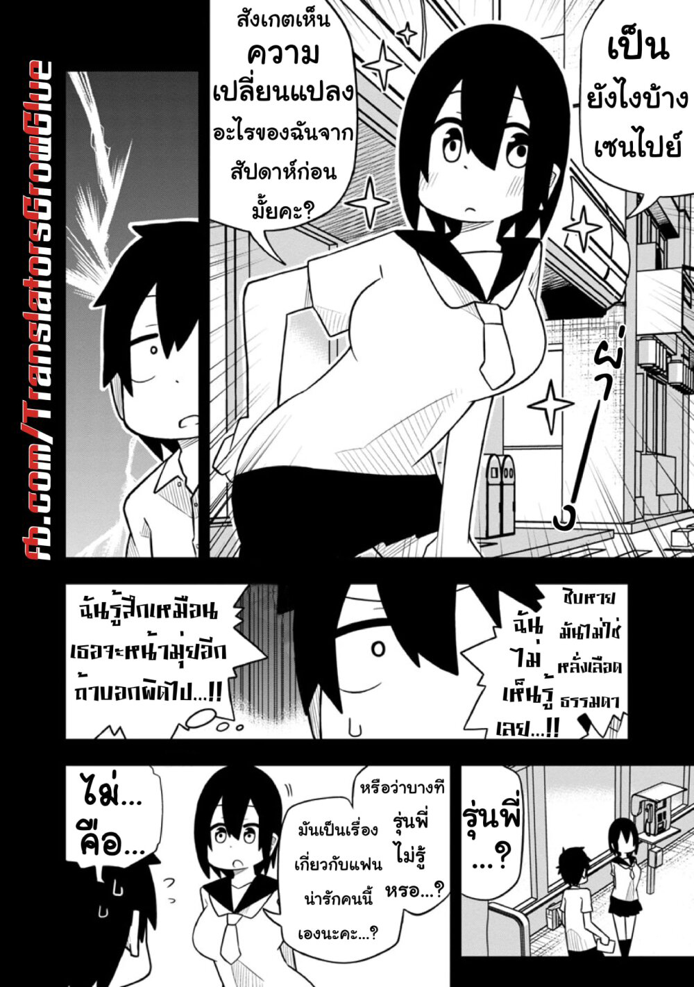 Kawaii Kouhai ni Iwasaretai ตอนที่ 13 (6)