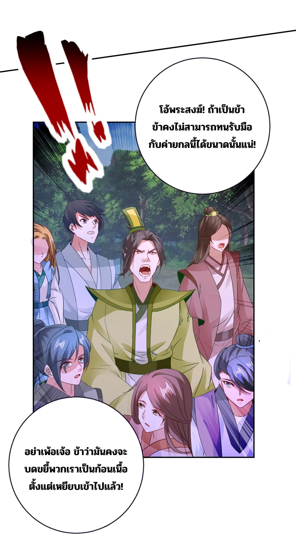 Divine Soul Emperor ตอนที่ 325 (4)