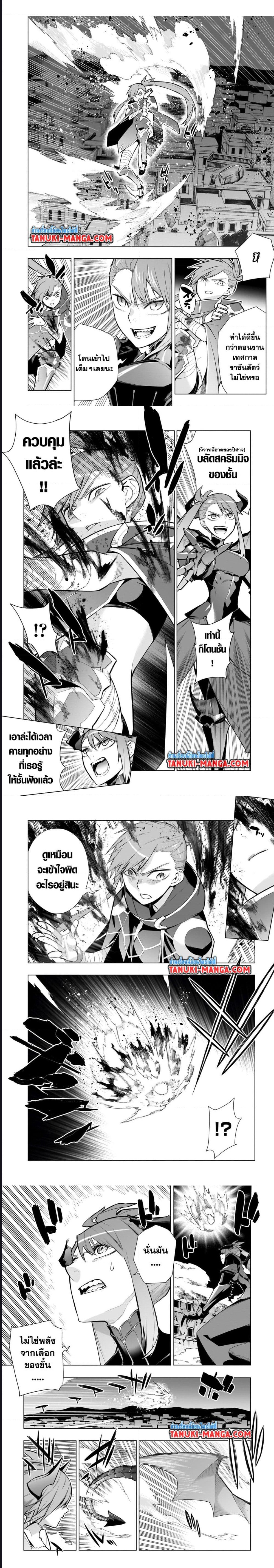 Kuro no Shoukanshi ตอนที่ 111 (4)