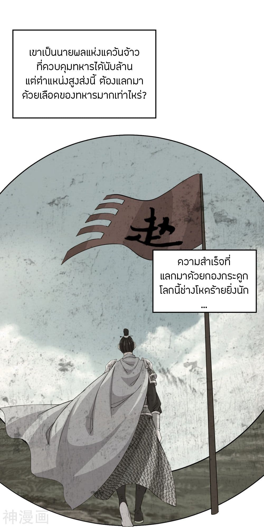 Banished Disciple’s Counterattack ราชาอมตะผู้ถูกขับไล่ ตอนที่ 214 (5)