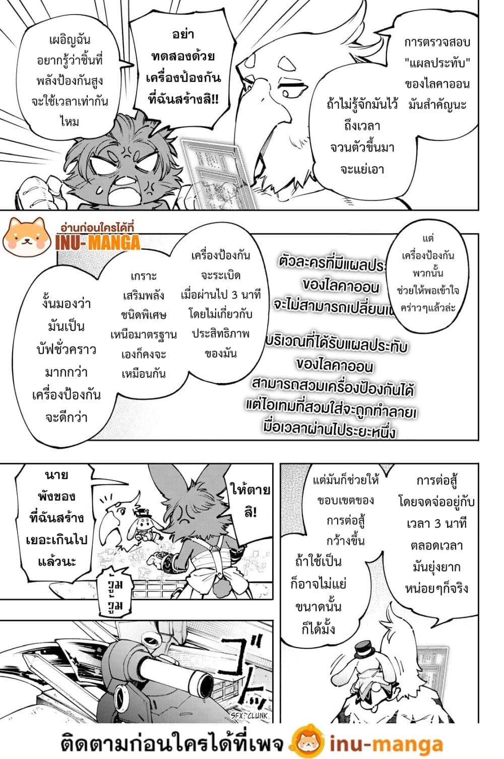 Shangri La Frontier ตอนที่ 99 (6)