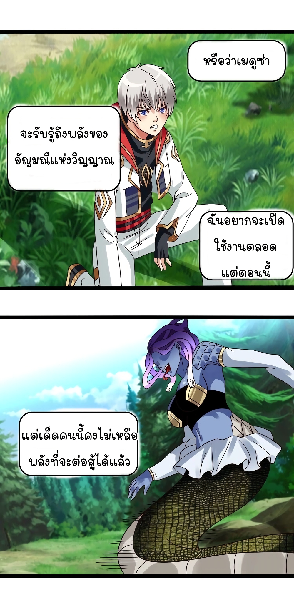 Return of Soul Master ตอนที่ 93 (58)