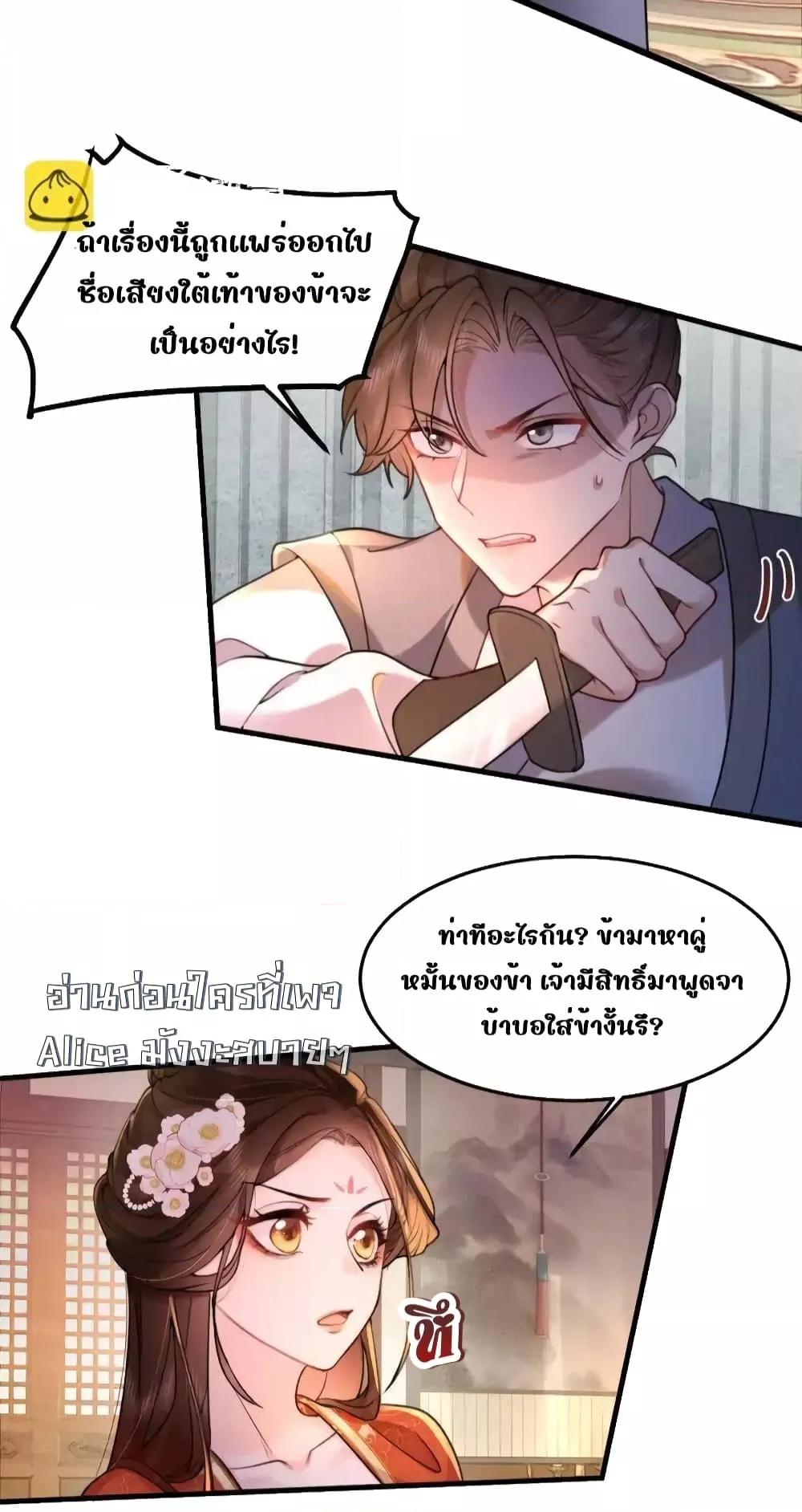 The National Preceptor Whom I Trashed Has ตอนที่ 7 (4)