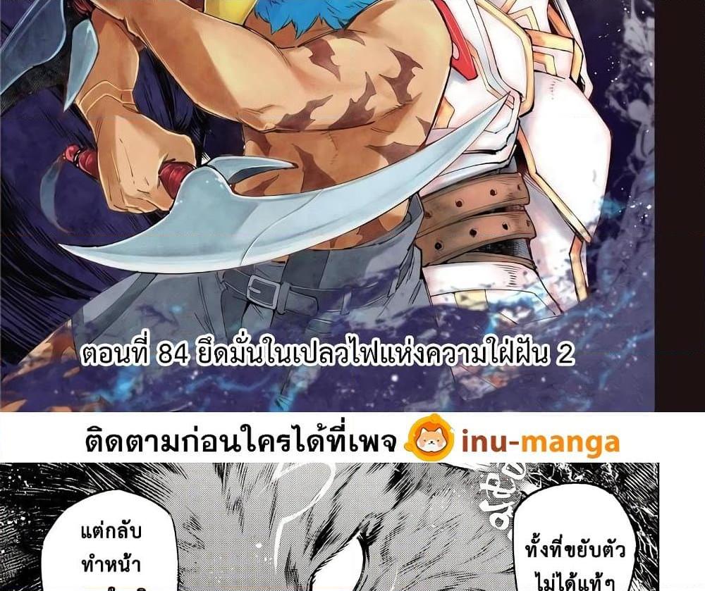 Shangri La Frontier ตอนที่ 84 (3)