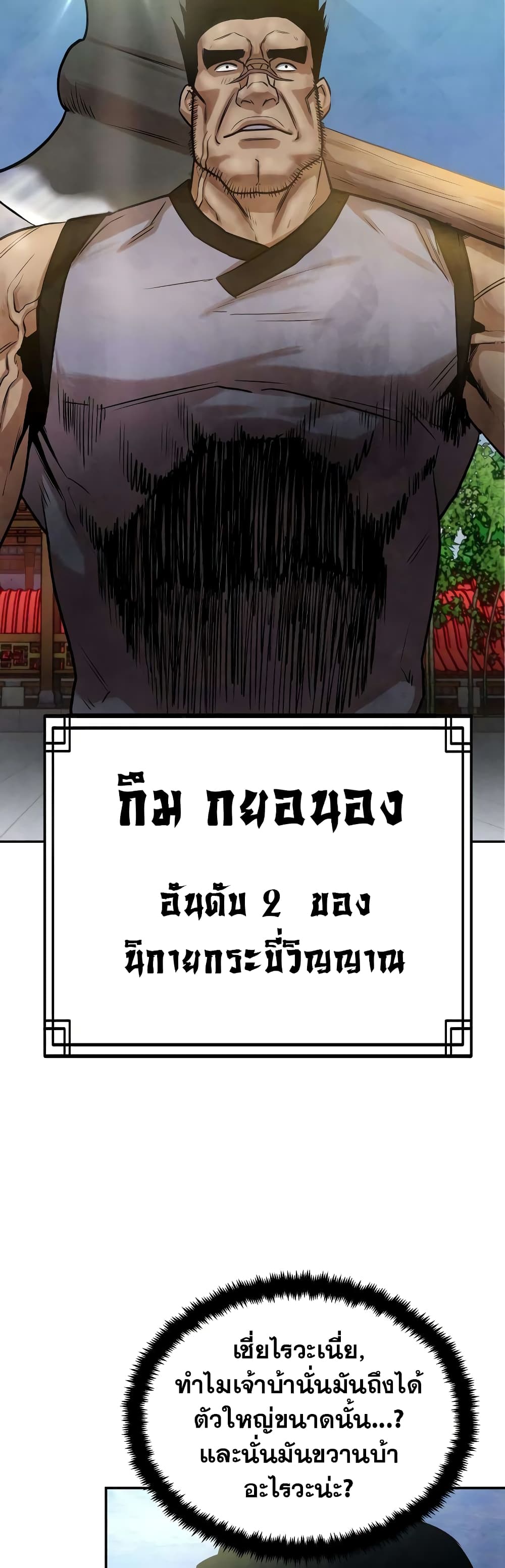 Geongaek ตอนที่ 5 (52)