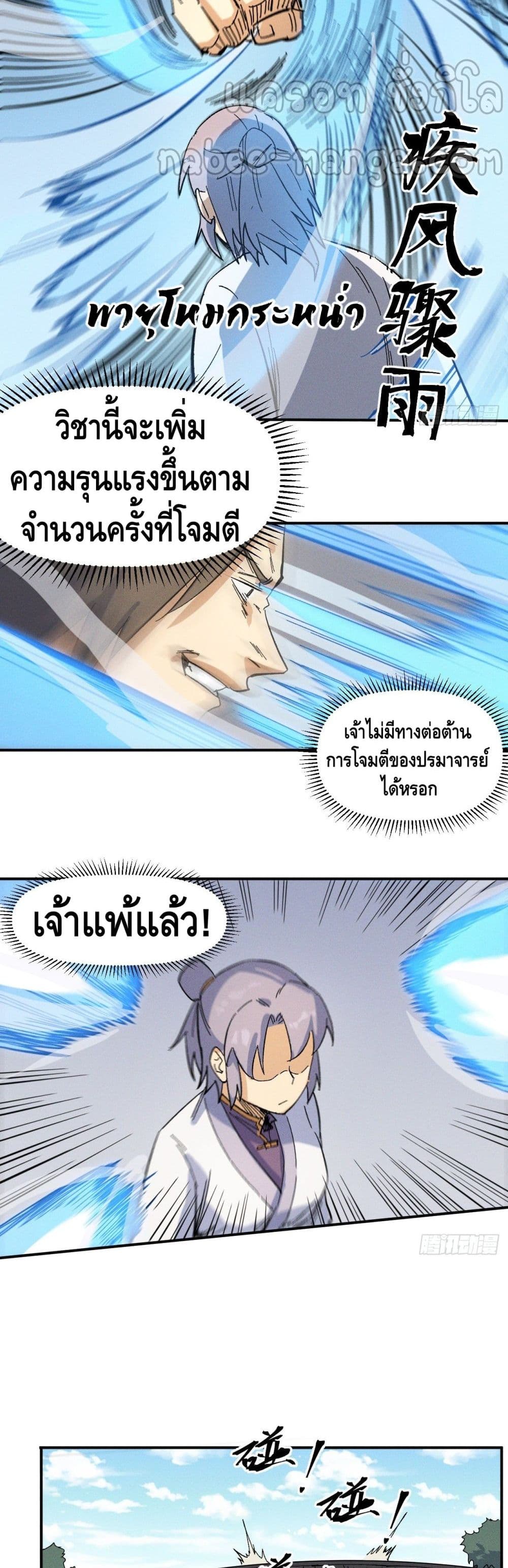 The Strongest Emperor ตอนที่ 30 (5)