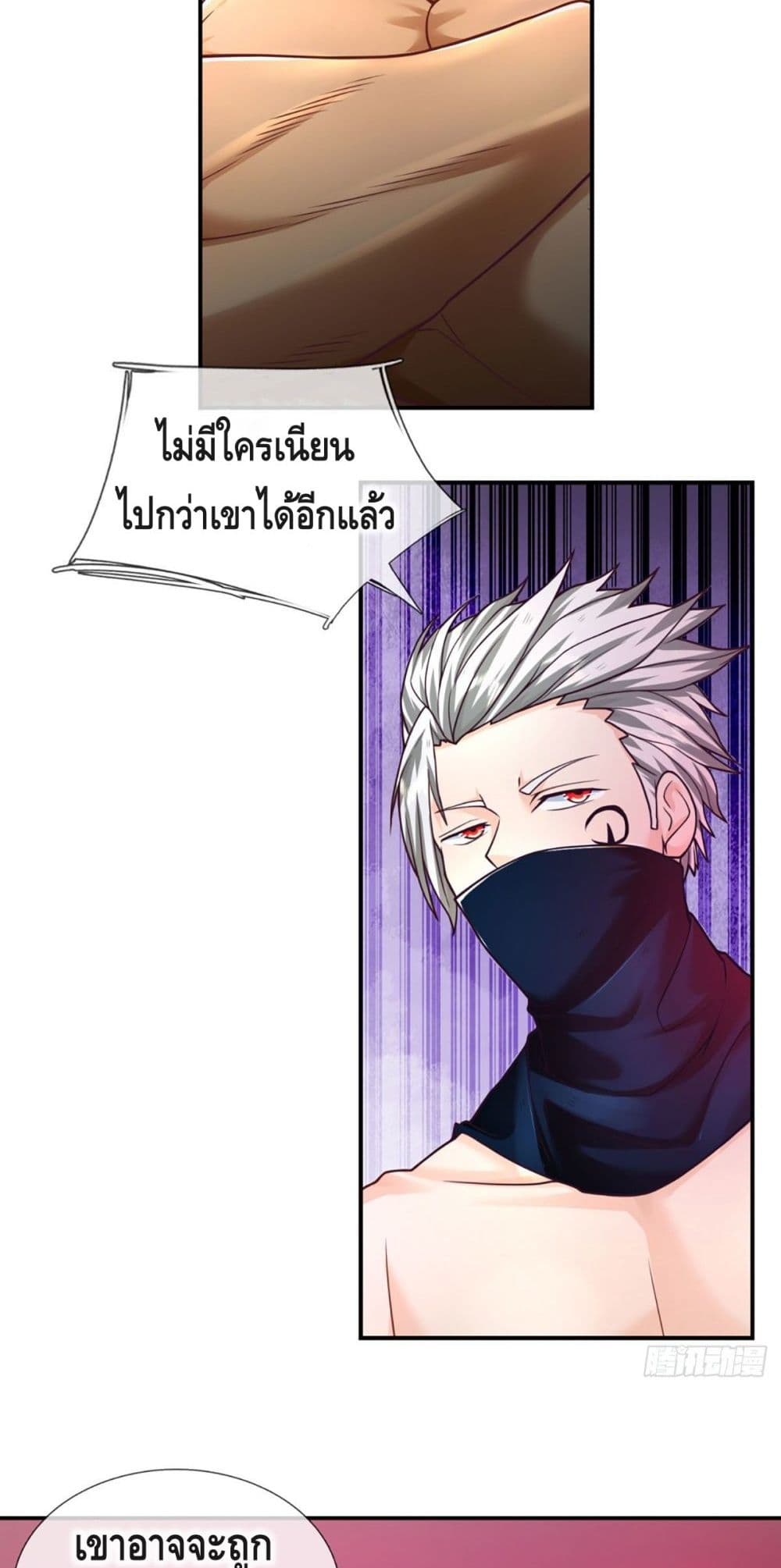 Passive Invincibility ตอนที่ 32 (23)