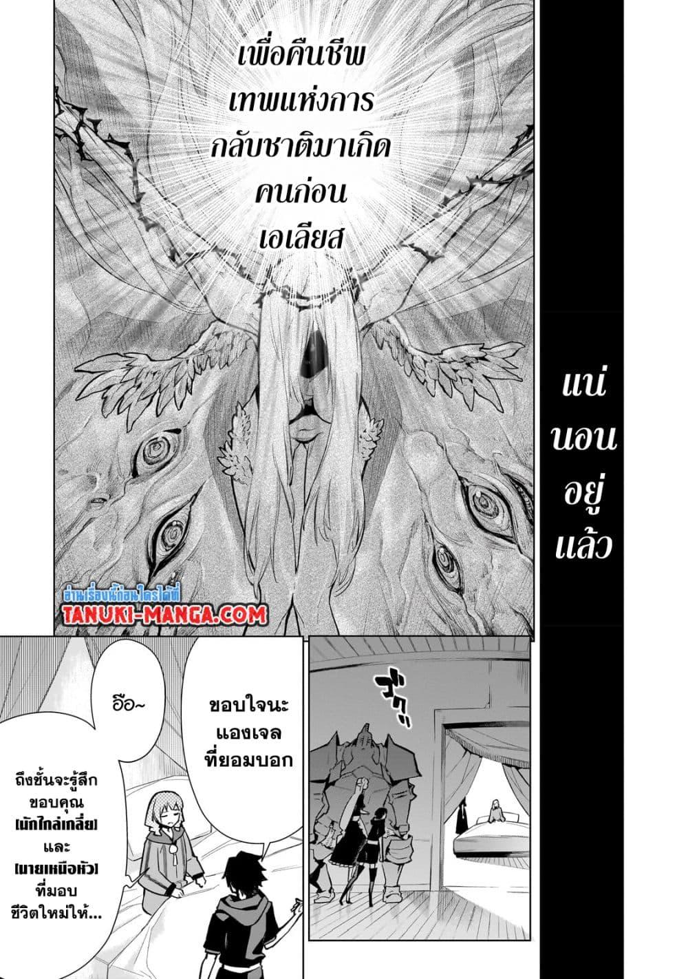 Kuro no Shoukanshi ตอนที่ 118 (7)