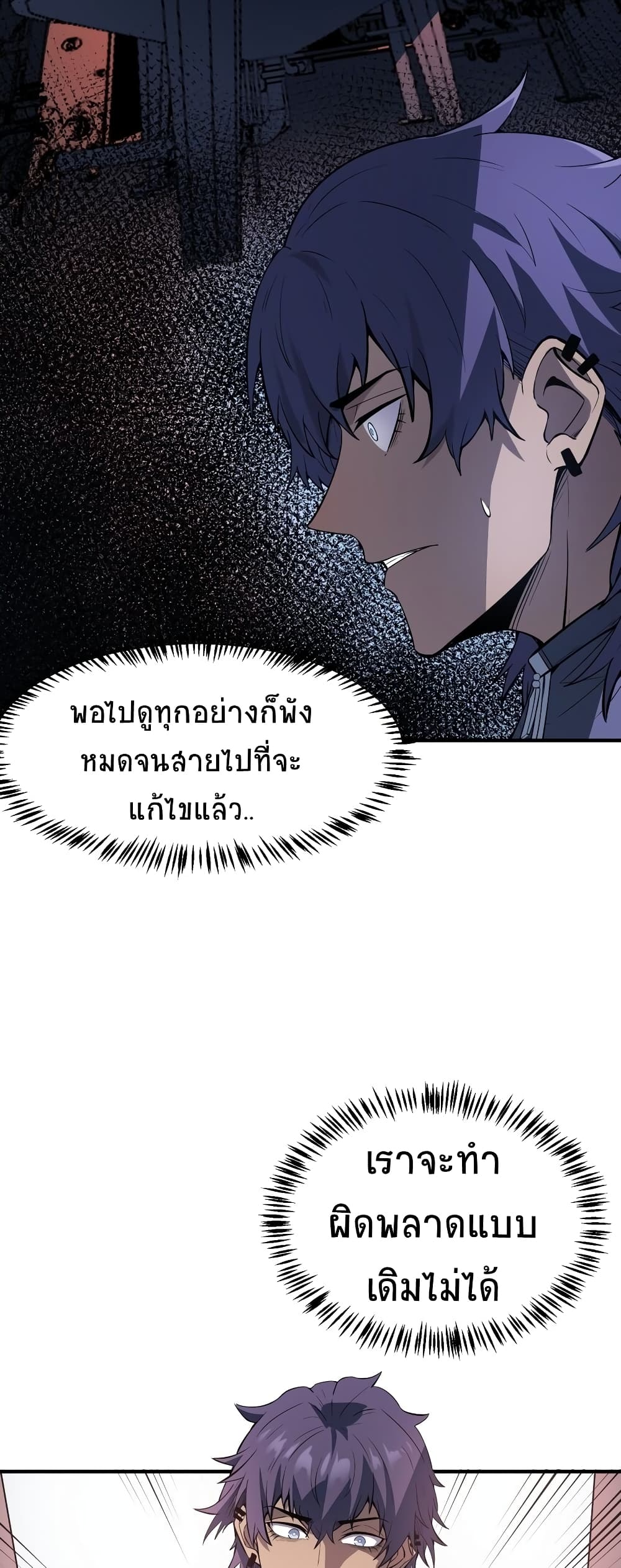 The King of Snow ตอนที่ 4 (36)