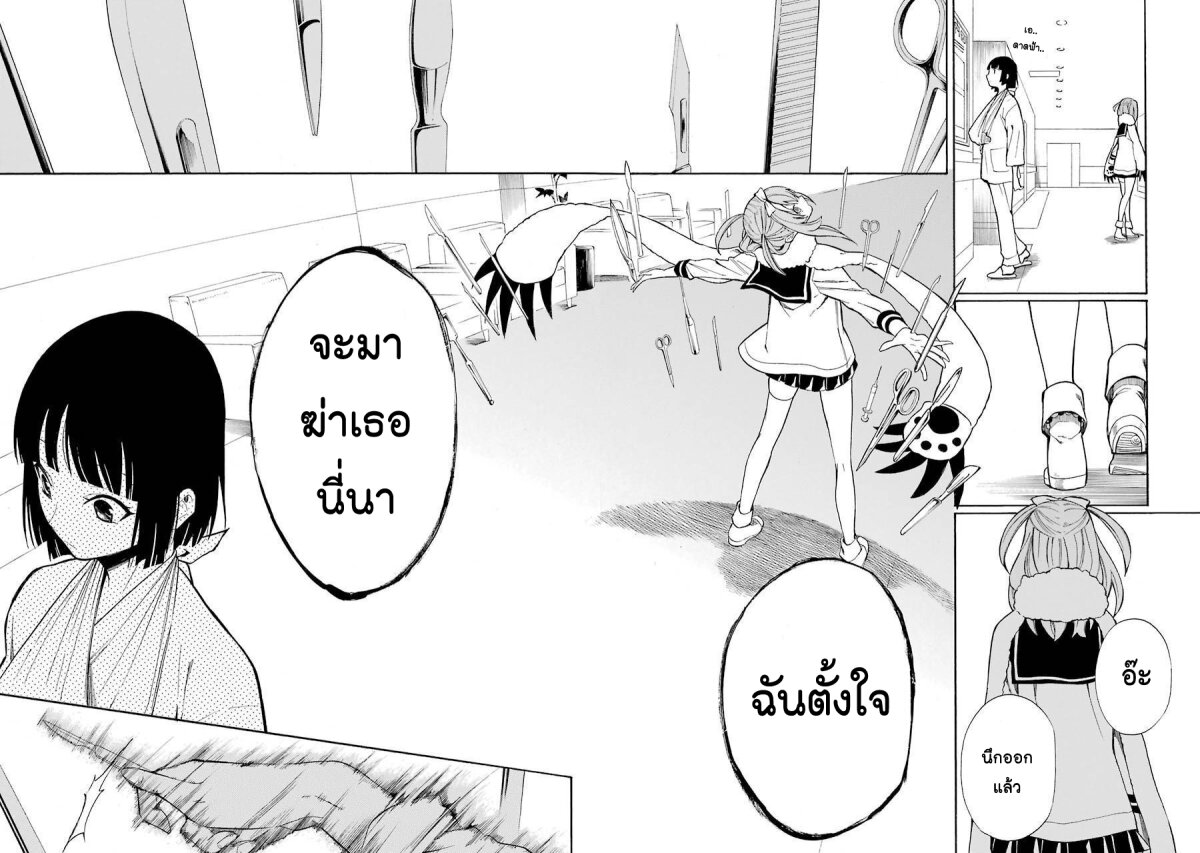 Innocent Devil ตอนที่ 18 08