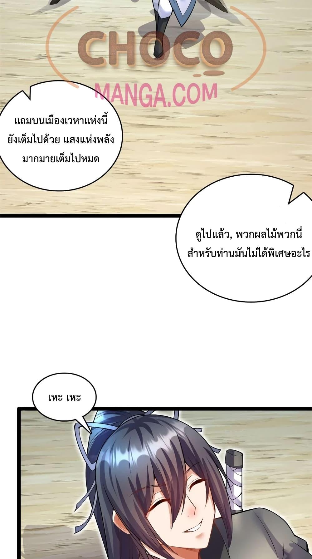 I Can Become A Sword God ตอนที่ 67 (17)